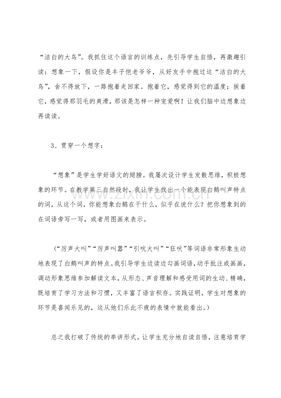 白鹅教学反思.docx_第2页