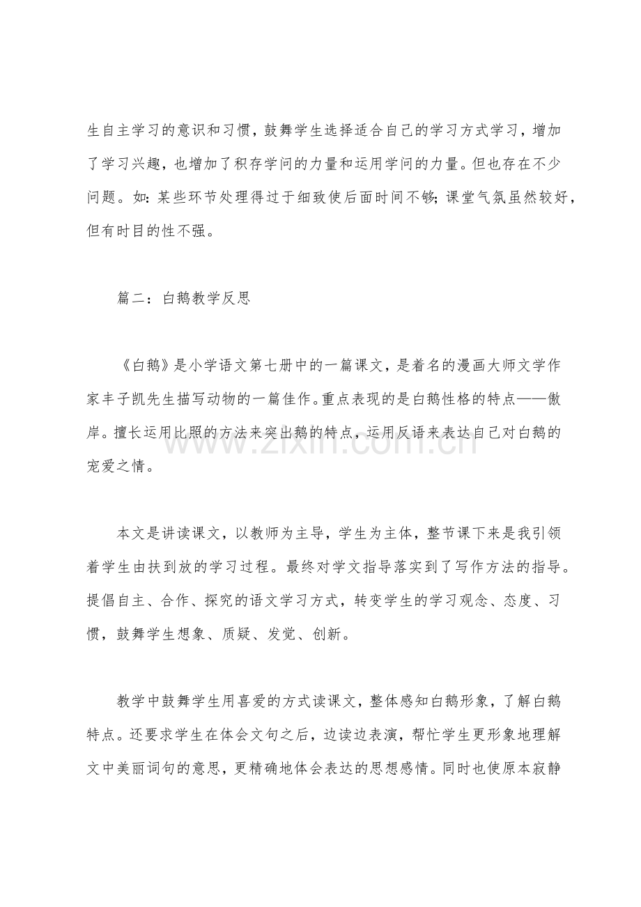 白鹅教学反思.docx_第3页