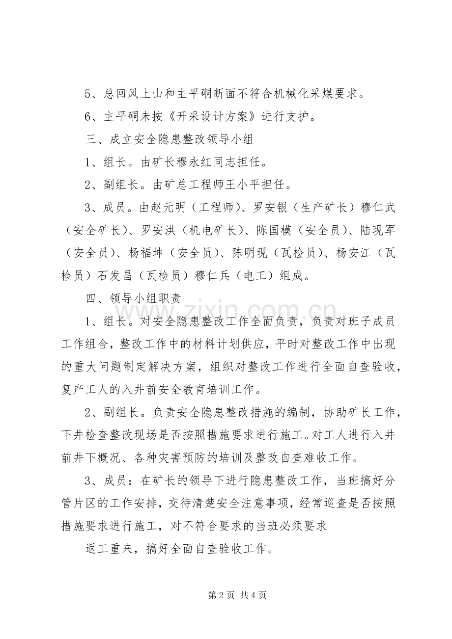 节后复产隐患整改实施方案和复工报告.docx_第2页