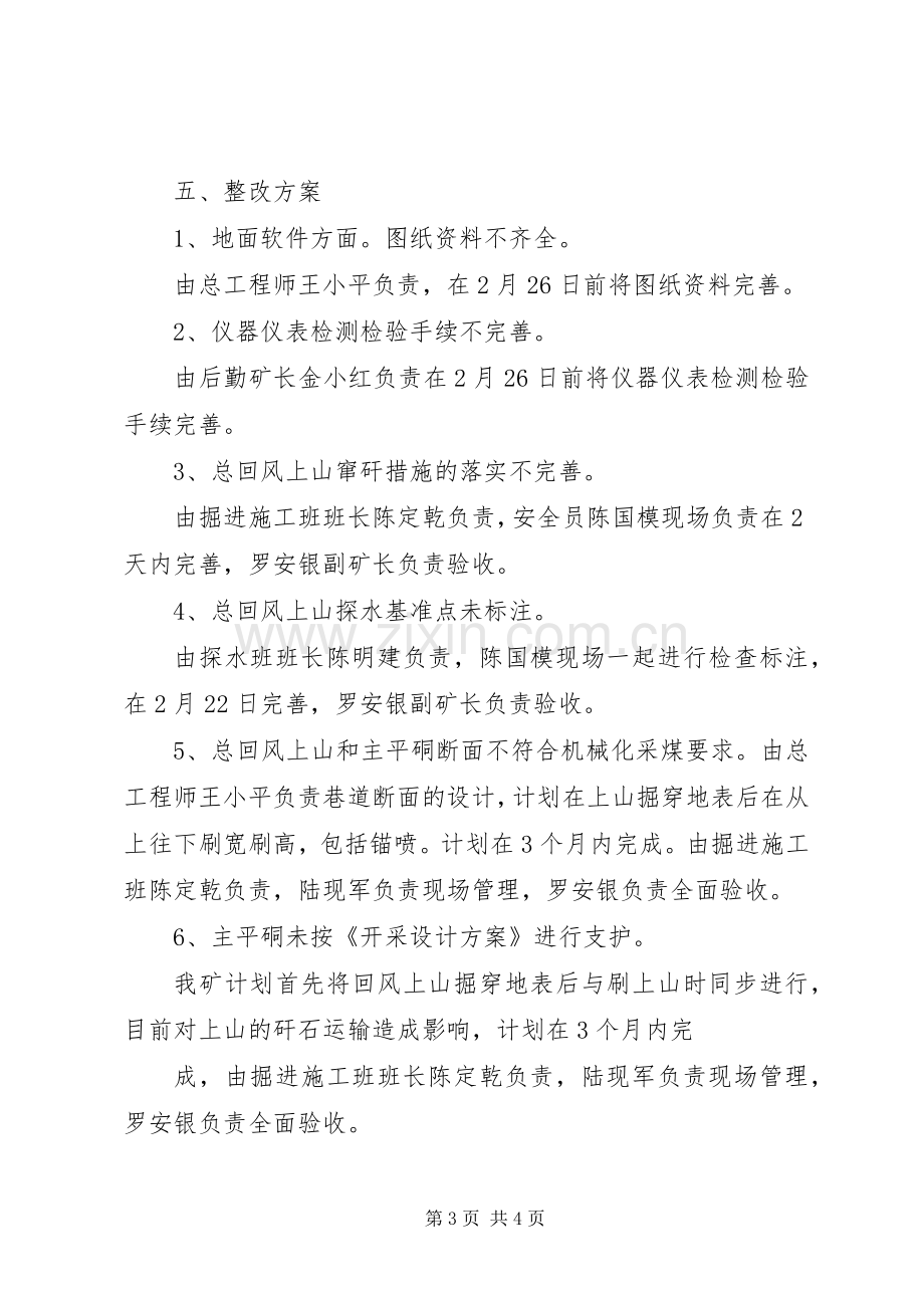 节后复产隐患整改实施方案和复工报告.docx_第3页