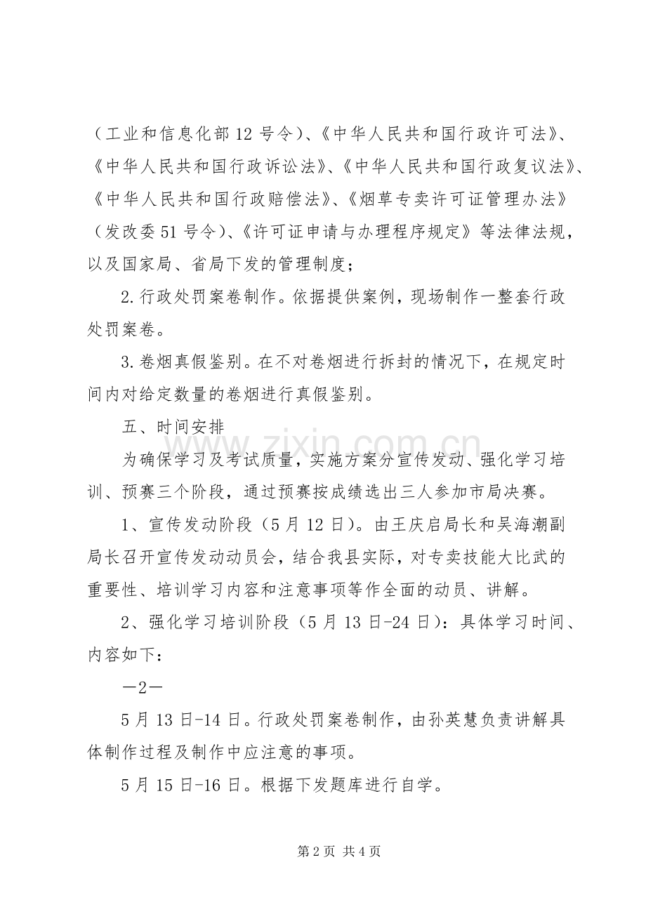 XX年生产岗位技能大比武实施方案 .docx_第2页