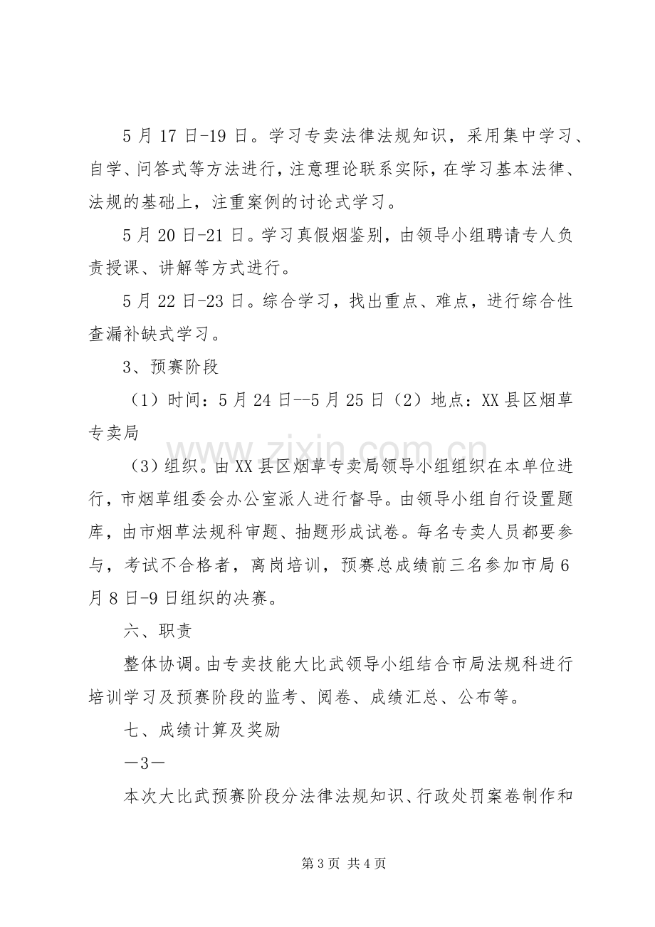 XX年生产岗位技能大比武实施方案 .docx_第3页