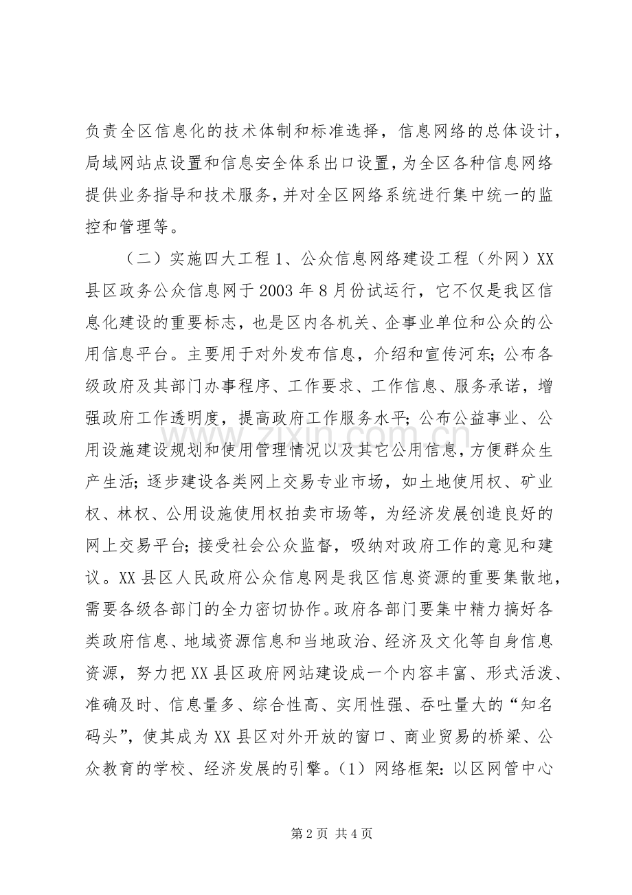 爱国卫生清洁月活动方案 .docx_第2页