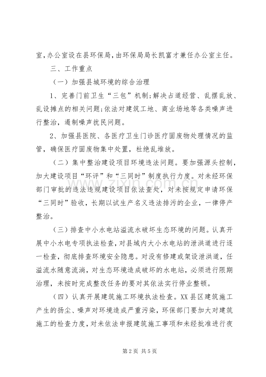 环保专项行动方案.docx_第2页