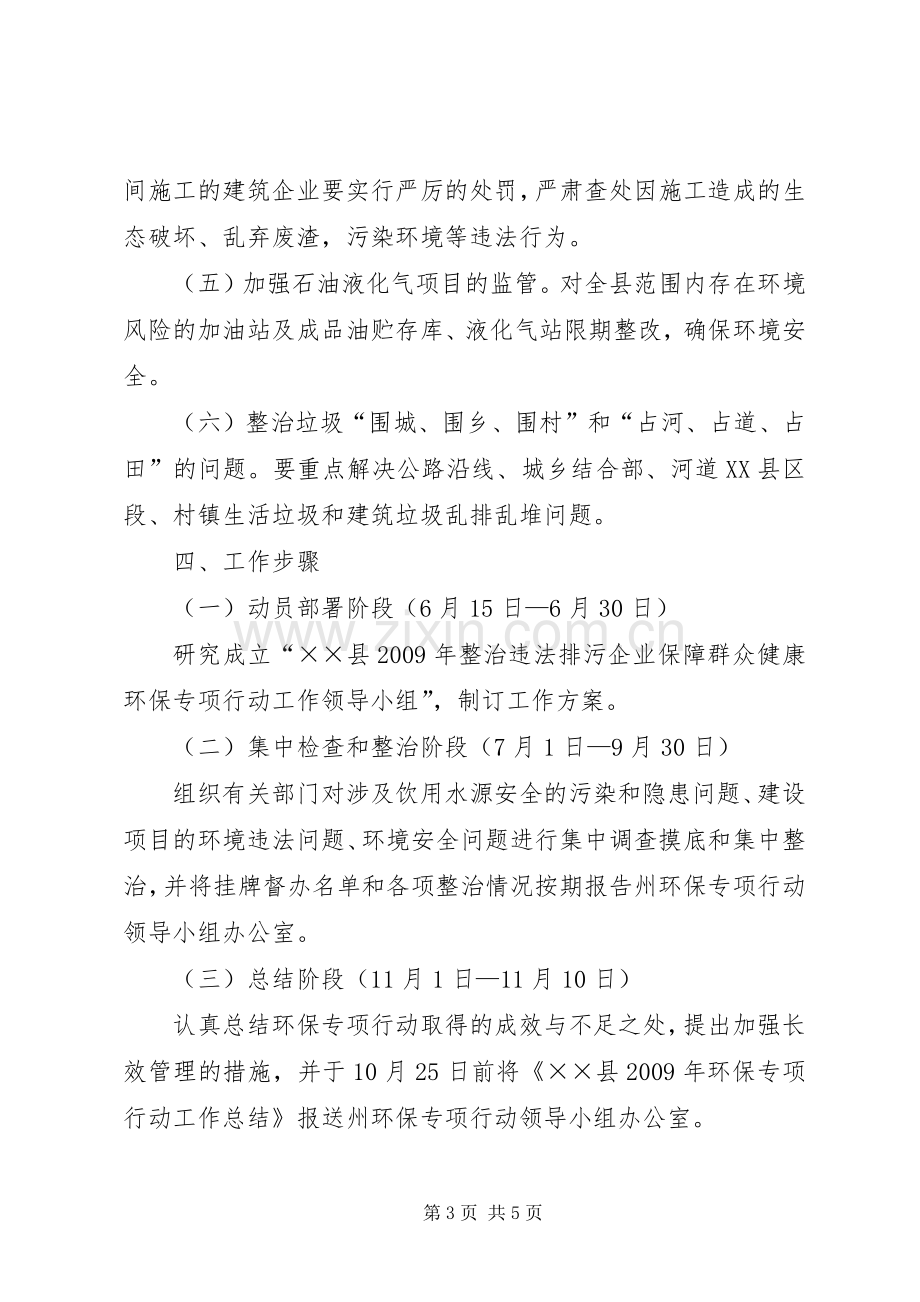 环保专项行动方案.docx_第3页