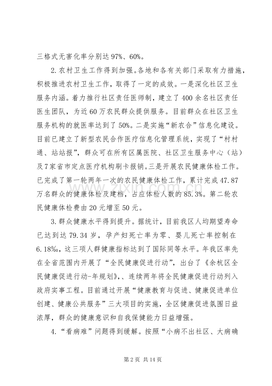 创建卫生强区动员会领导发言稿范文.docx_第2页