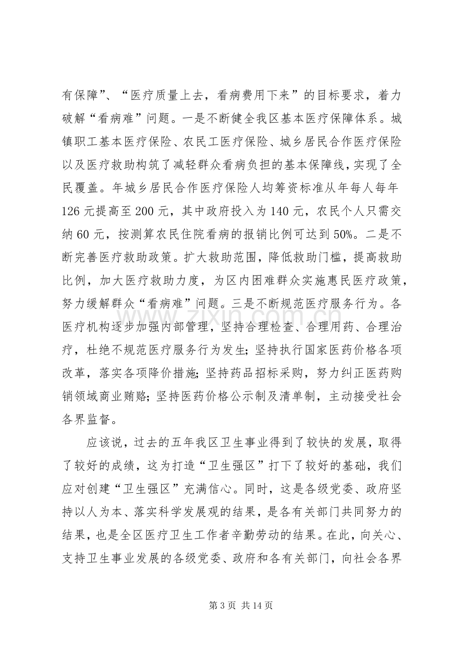 创建卫生强区动员会领导发言稿范文.docx_第3页