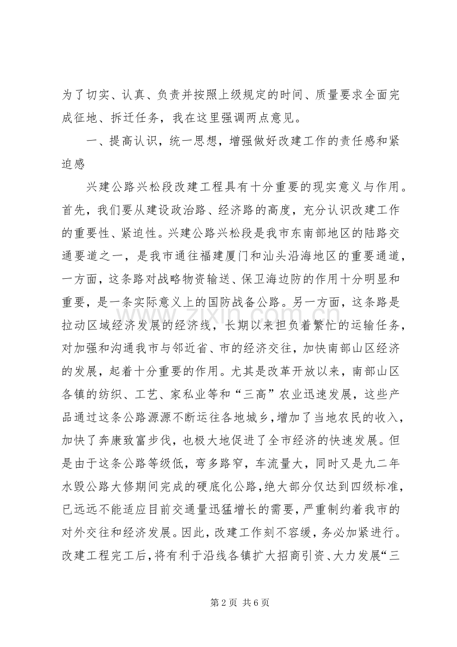 副市长在兴建公路兴松段改建工程会议上的讲话.docx_第2页