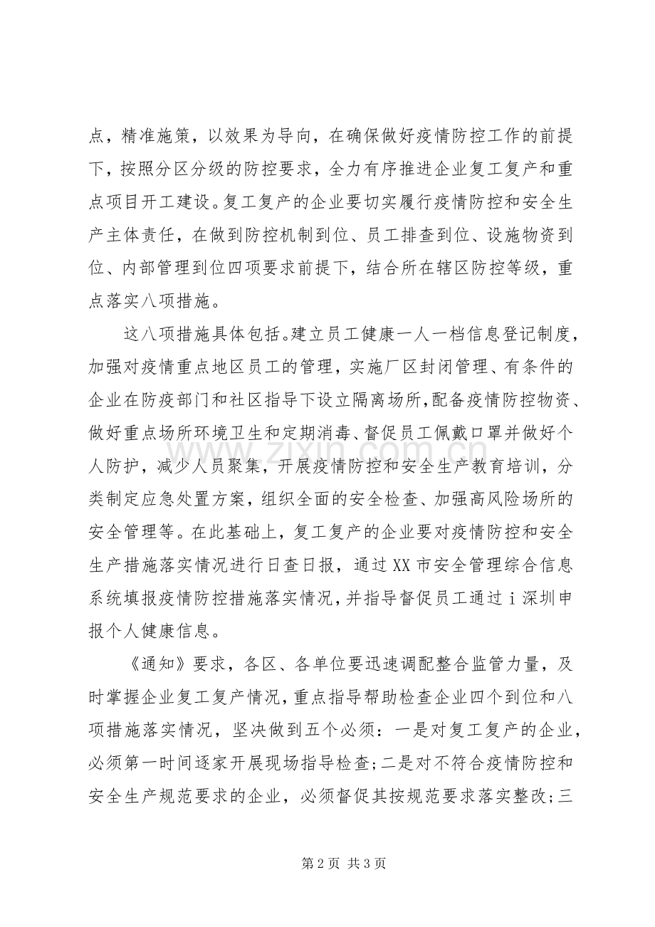 企业新型肺炎疫情防控实施方案.docx_第2页