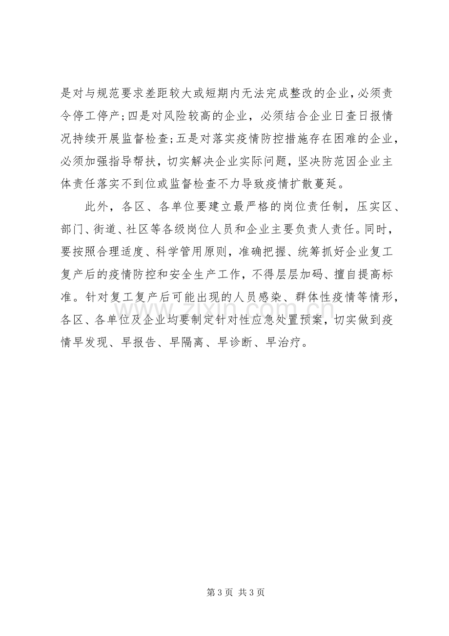 企业新型肺炎疫情防控实施方案.docx_第3页