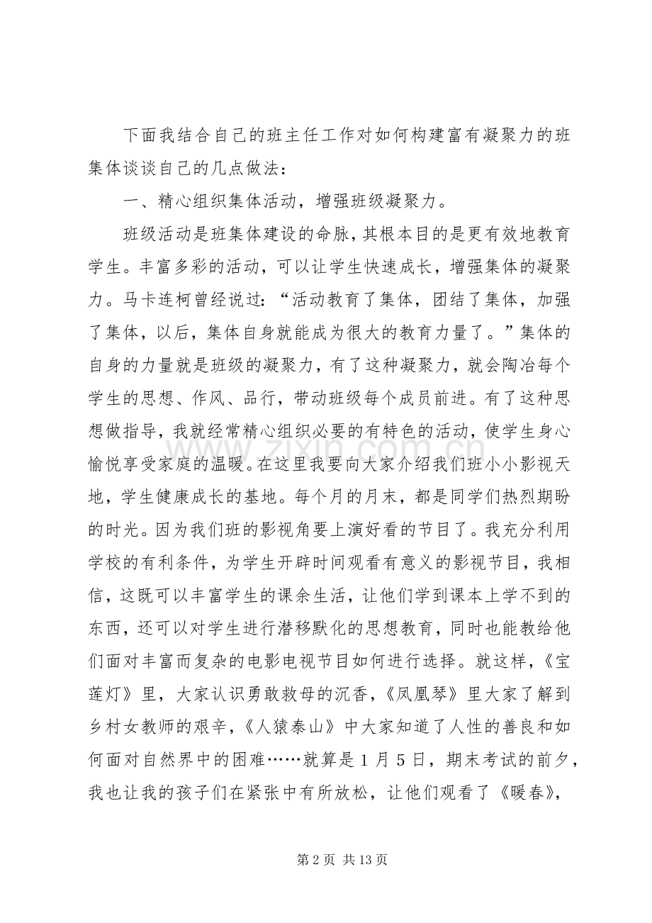 提升企业凝聚力实施方案.docx_第2页