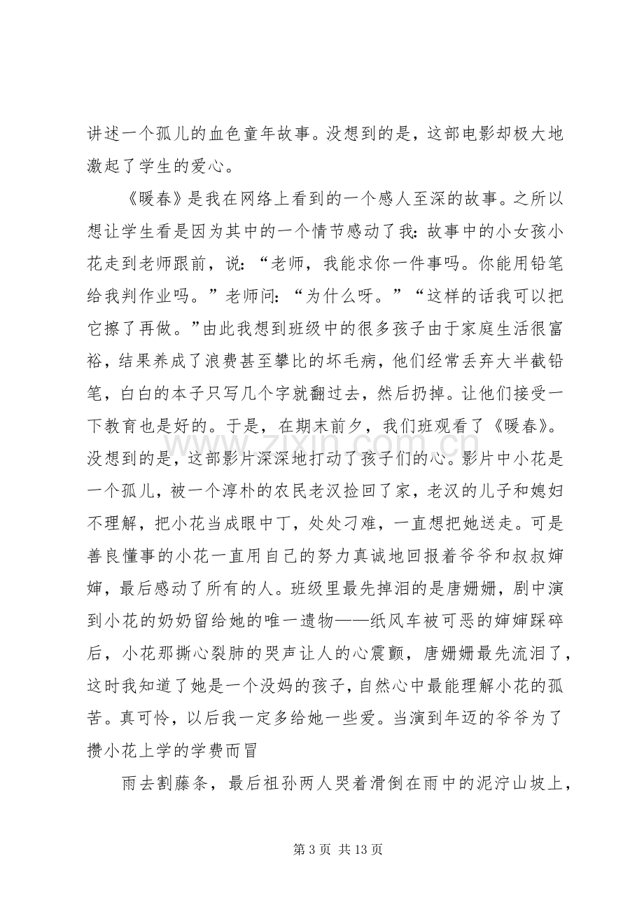 提升企业凝聚力实施方案.docx_第3页