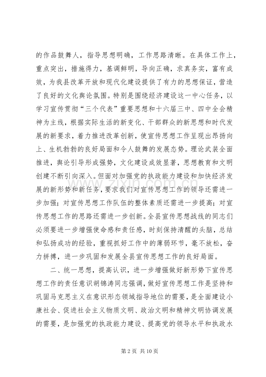 县领导在宣传思想工作会议上的讲话.docx_第2页