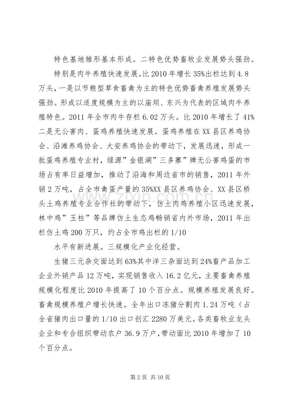 副市长在畜牧经济交流会发言.docx_第2页