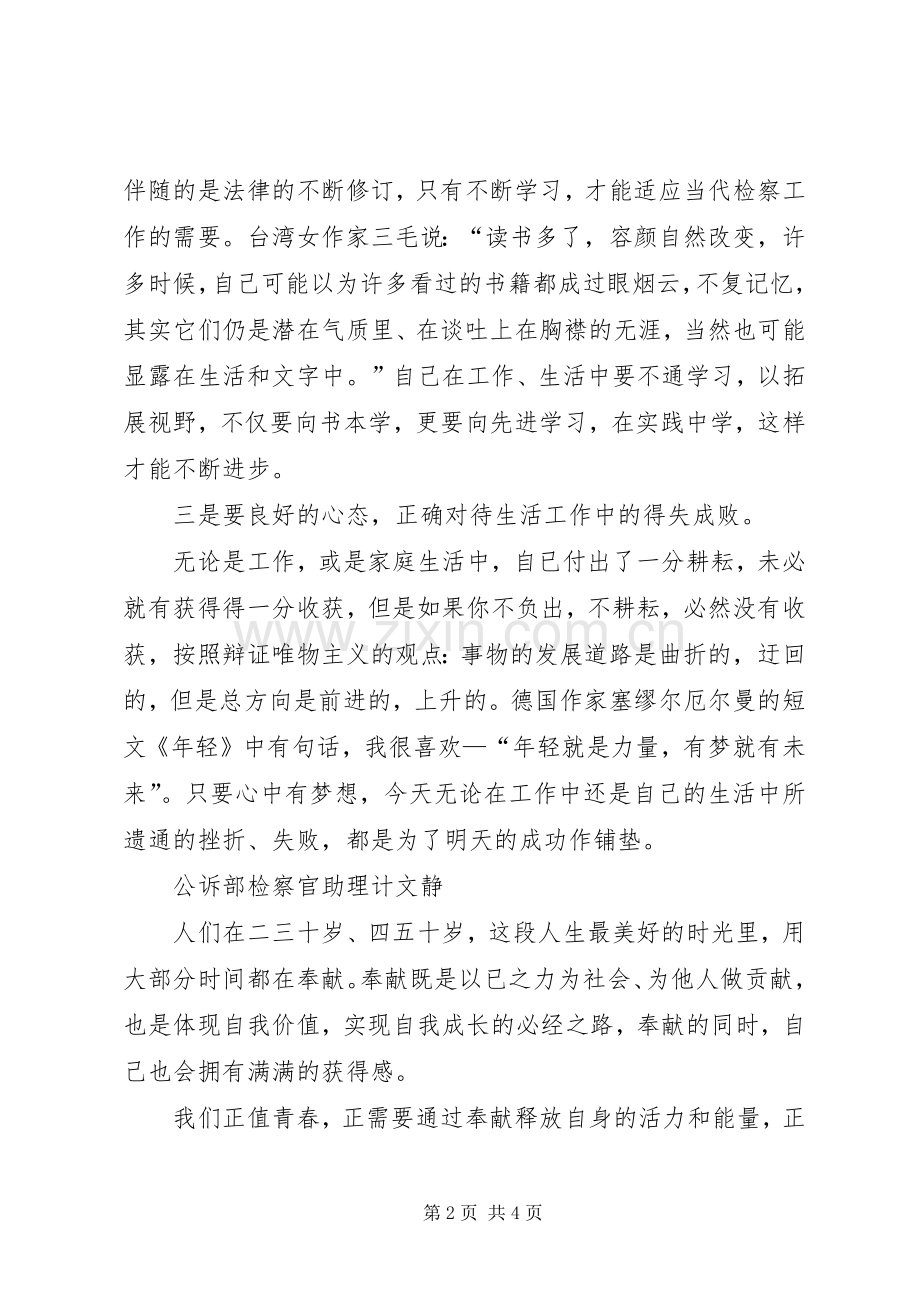 “青春乐奉献-奋斗正当时”青年干警座谈会发言.docx_第2页