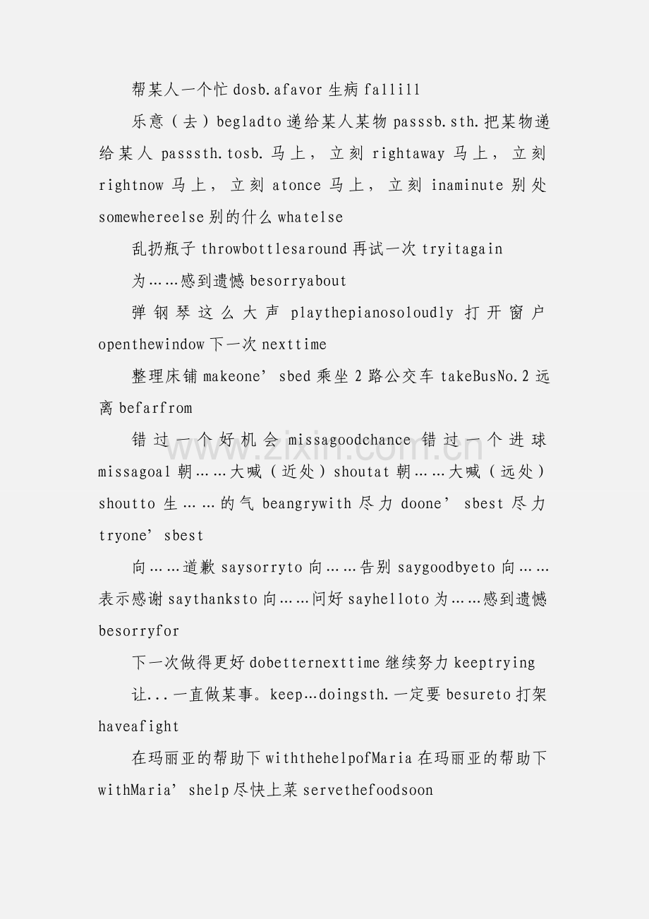 仁爱版英语八年级上册期中考短语归纳.docx_第3页