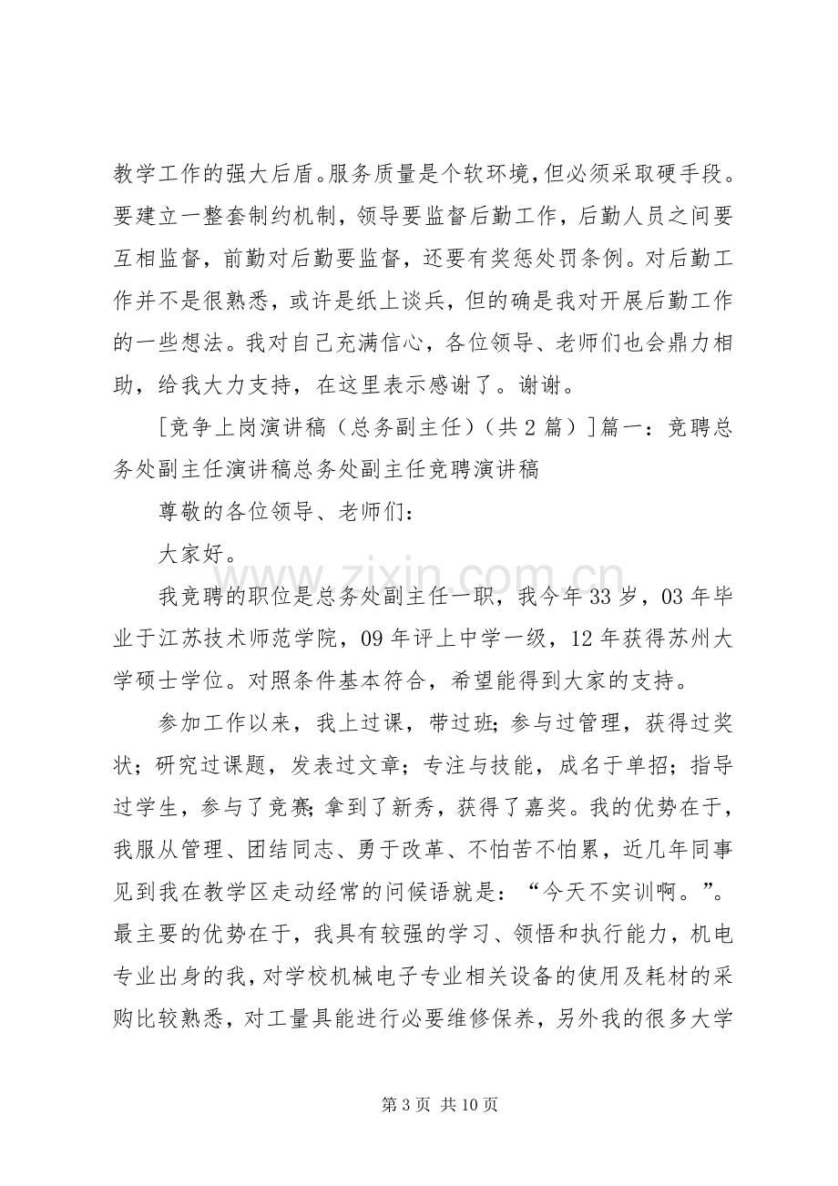 竞争上岗演讲稿(总务副主任).docx_第3页