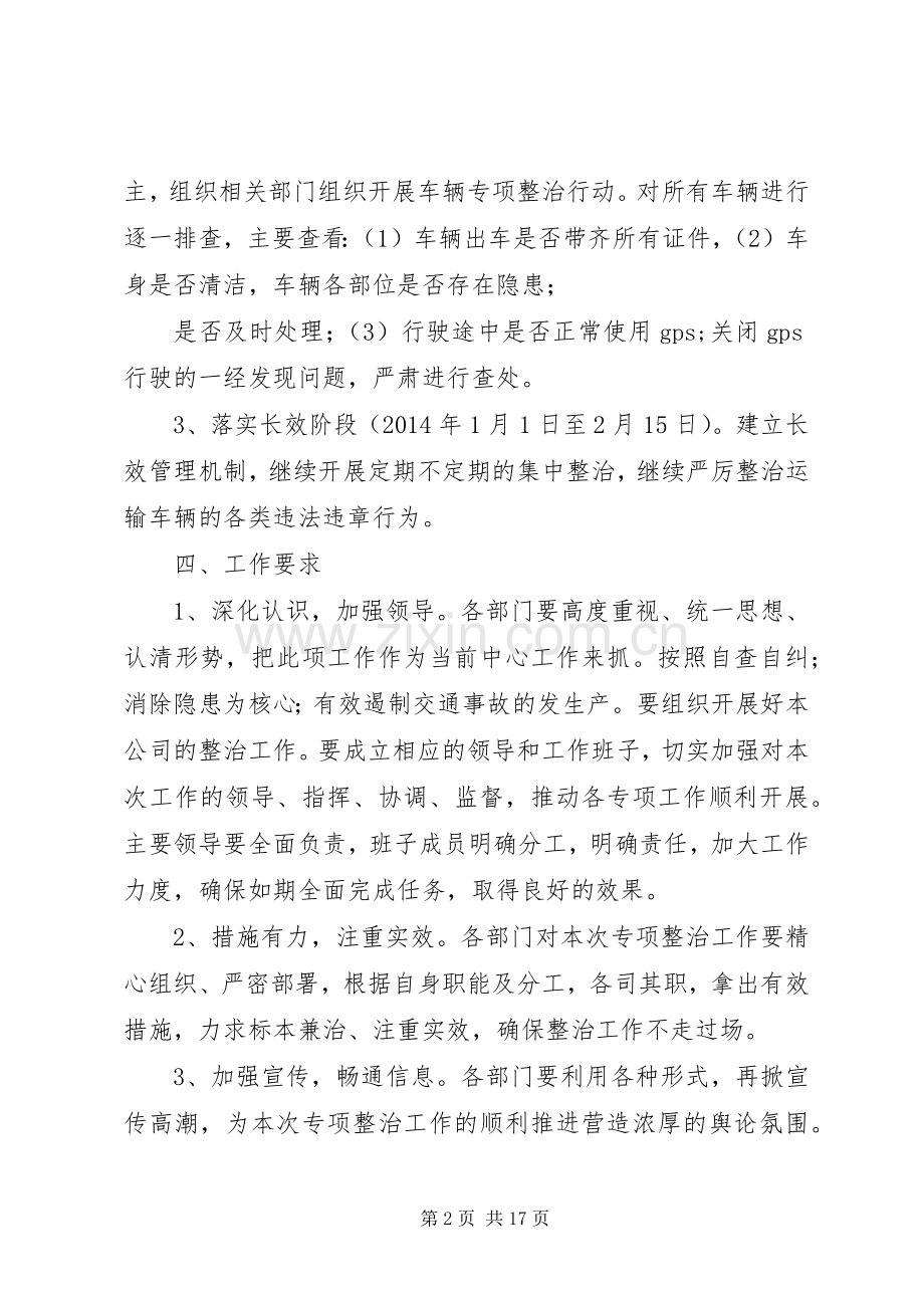 运输车辆专项整治工作实施方案.docx_第2页