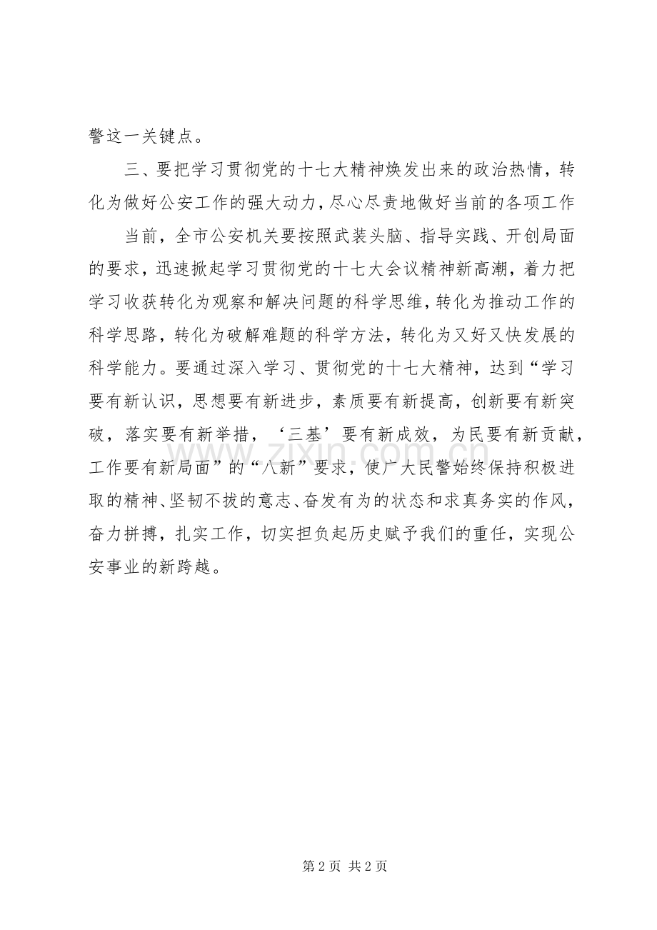 市委中心组学习十七大心得体会发言.docx_第2页