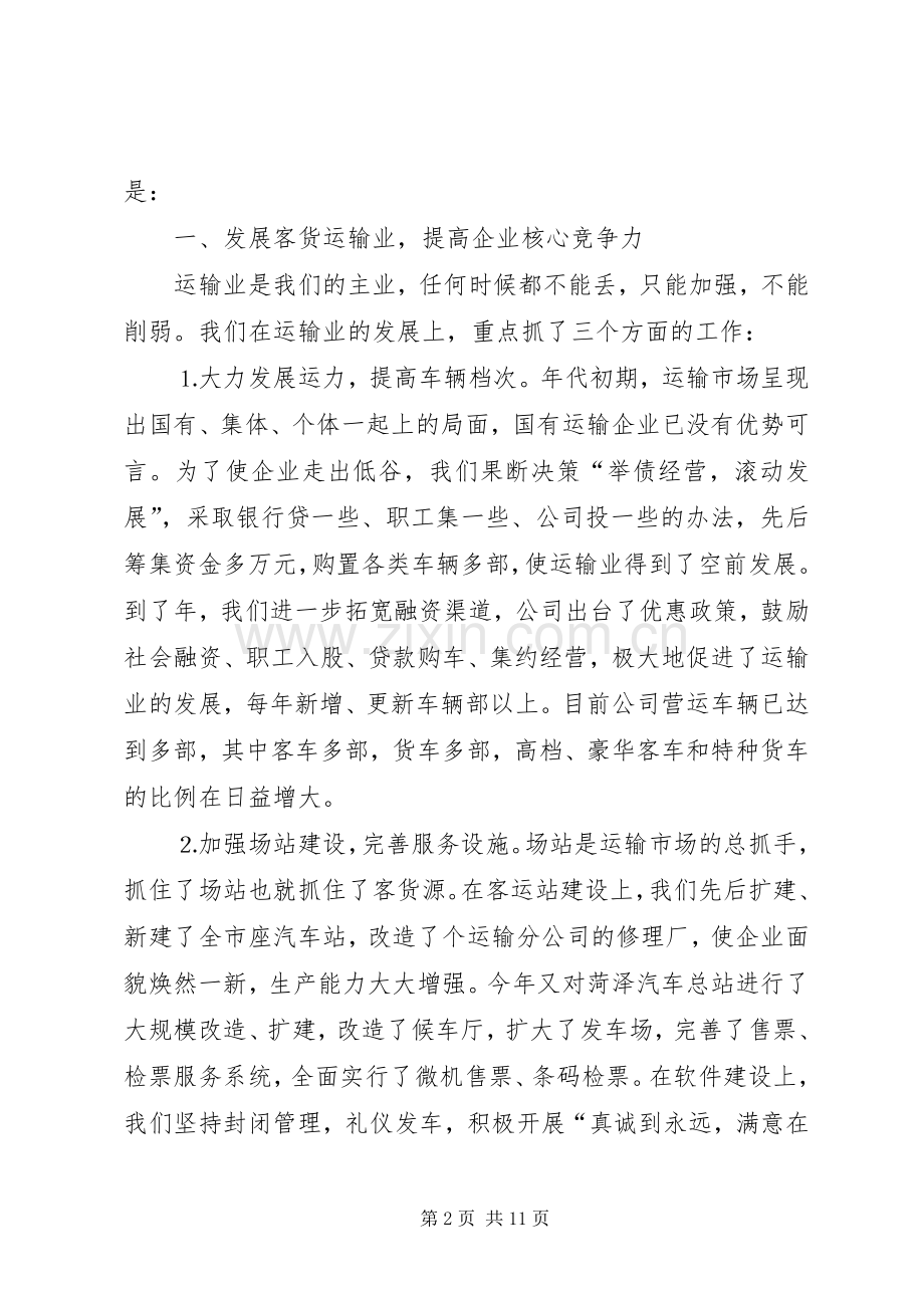 交通公司典型发言稿(9).docx_第2页