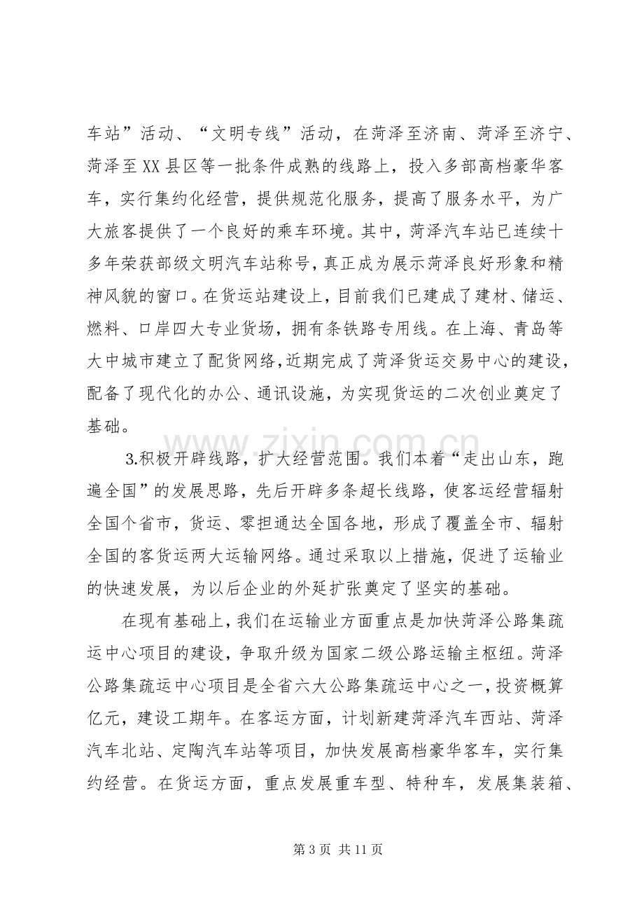 交通公司典型发言稿(9).docx_第3页