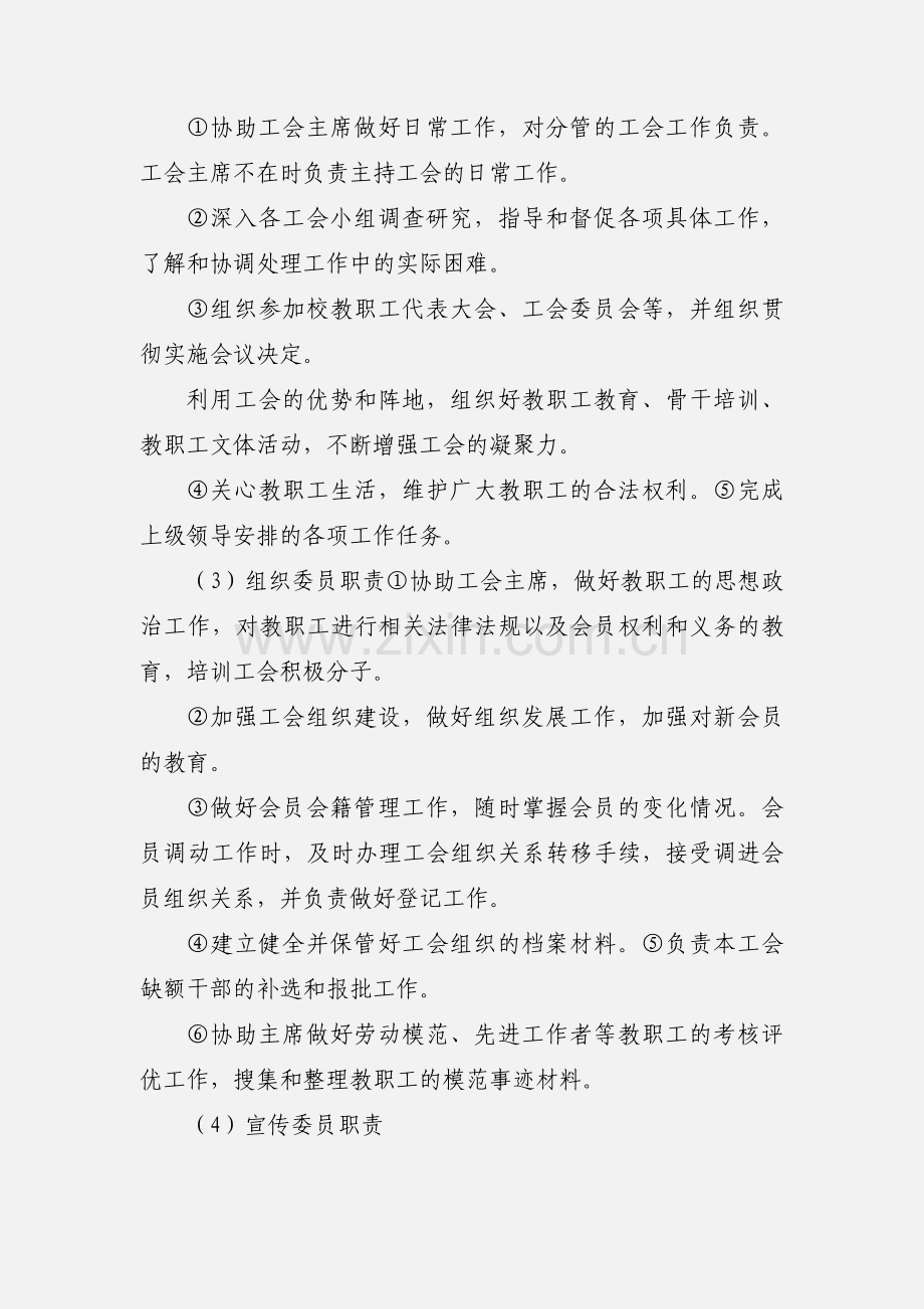 工会委员会职责.docx_第2页