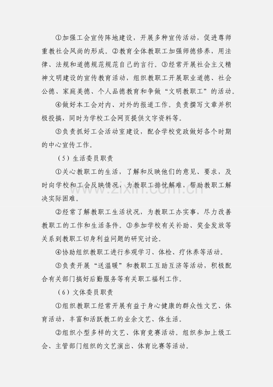 工会委员会职责.docx_第3页