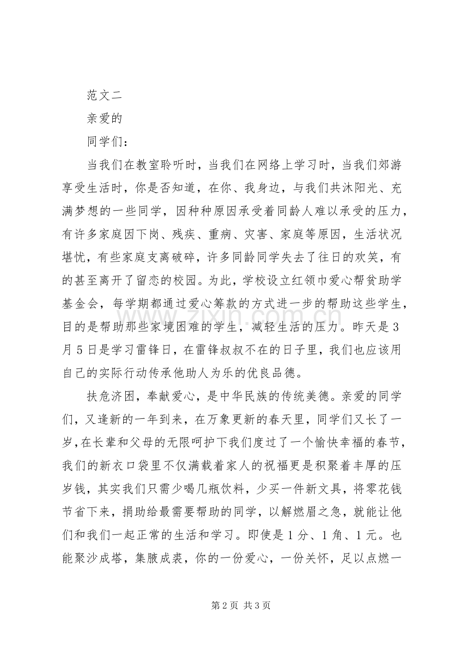 捐款倡议书格式范文二篇.docx_第2页