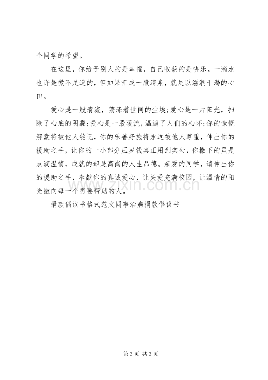 捐款倡议书格式范文二篇.docx_第3页