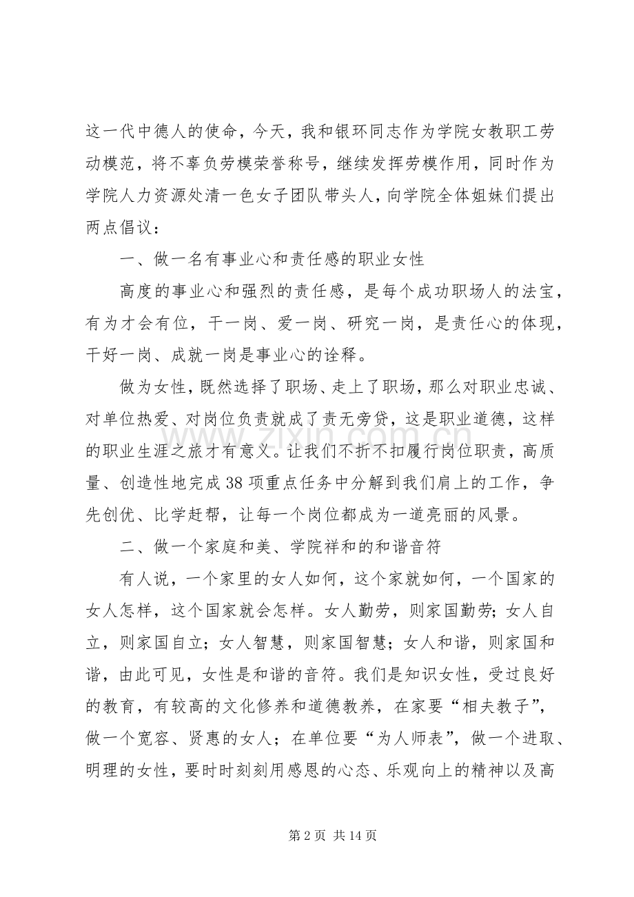 纪念三八妇女节发言稿.docx_第2页