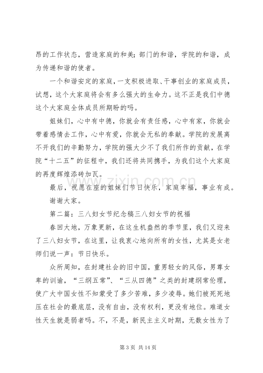 纪念三八妇女节发言稿.docx_第3页