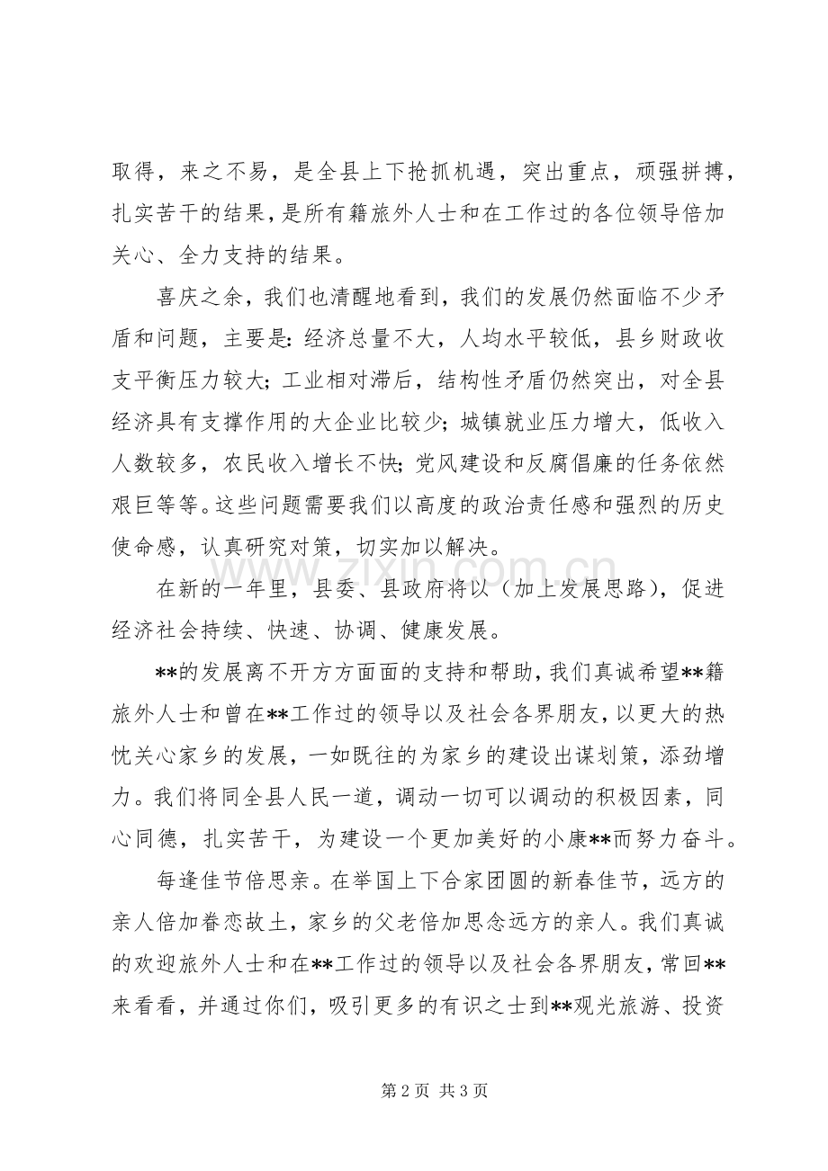 在旅外人士新春团拜会上的演讲致辞.docx_第2页