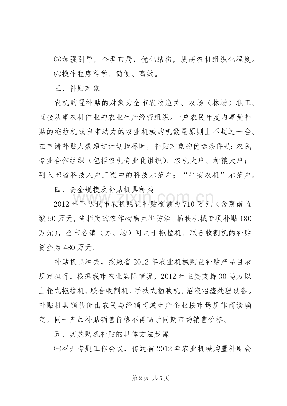 农机购置政策扶持实施方案.docx_第2页