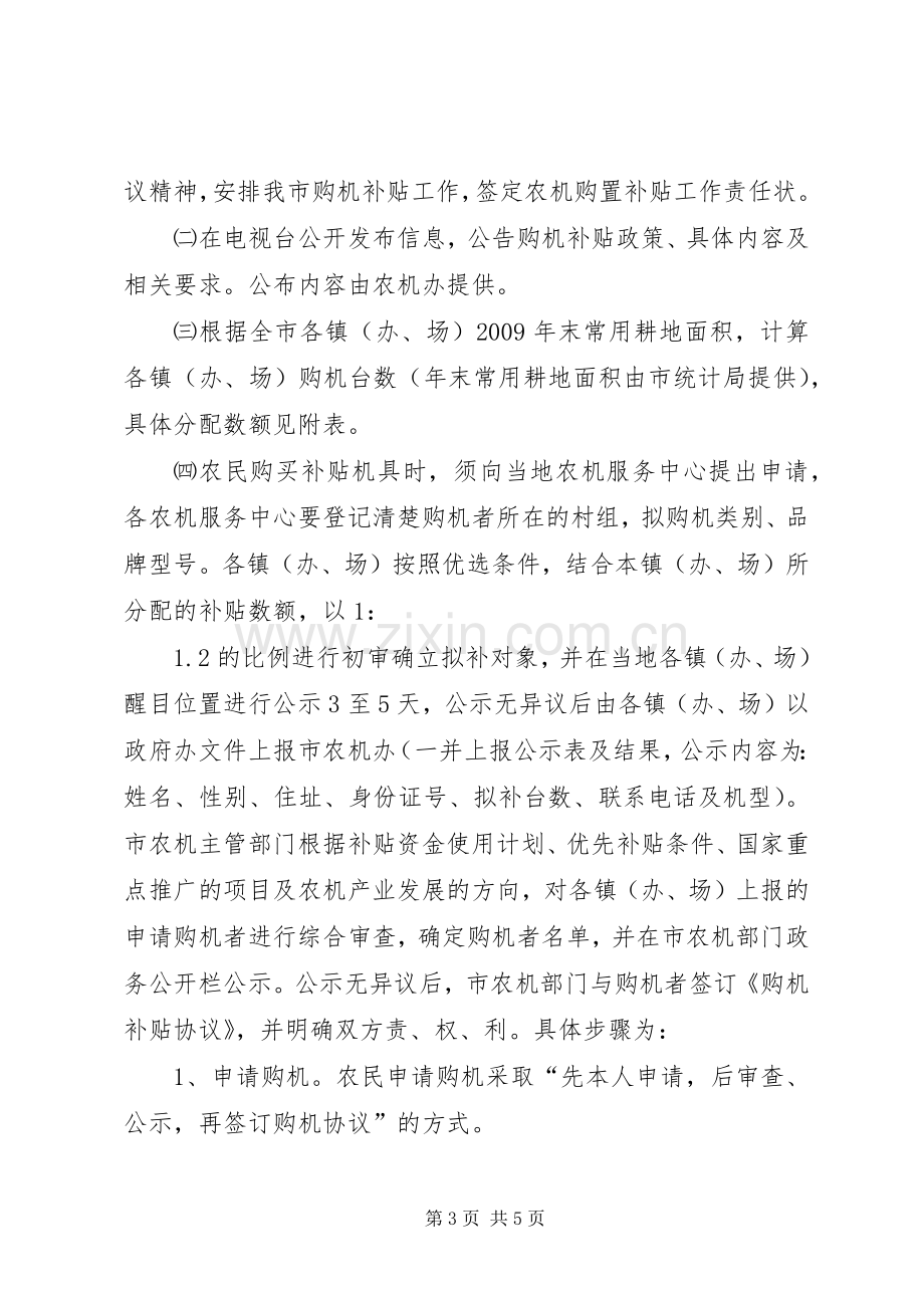 农机购置政策扶持实施方案.docx_第3页