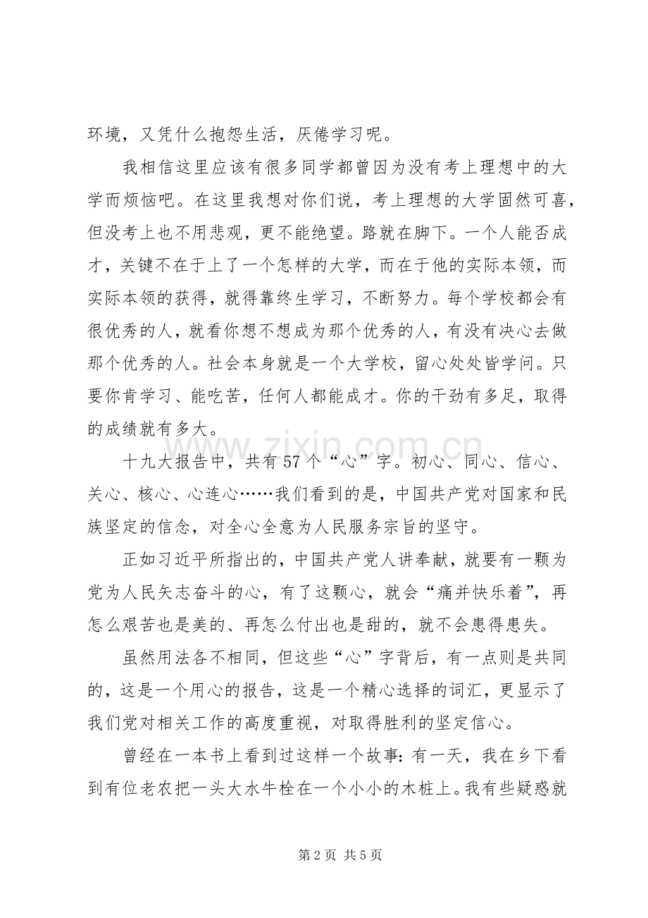 十九大精神学习经验交流会演讲稿：崎岖的路走出自己的脚步.docx_第2页