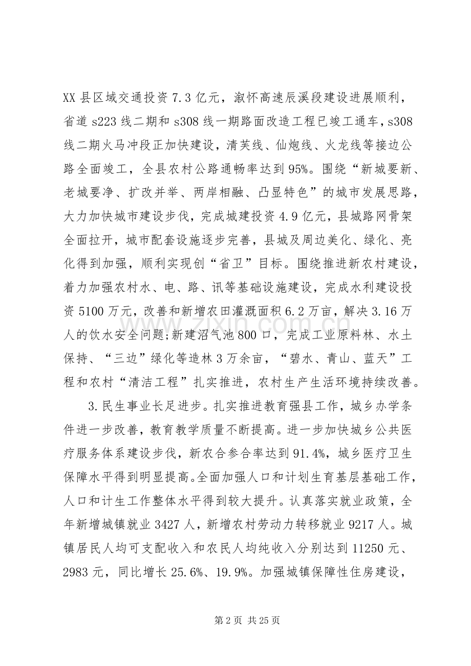 贯彻县委经济工作大会发言.docx_第2页