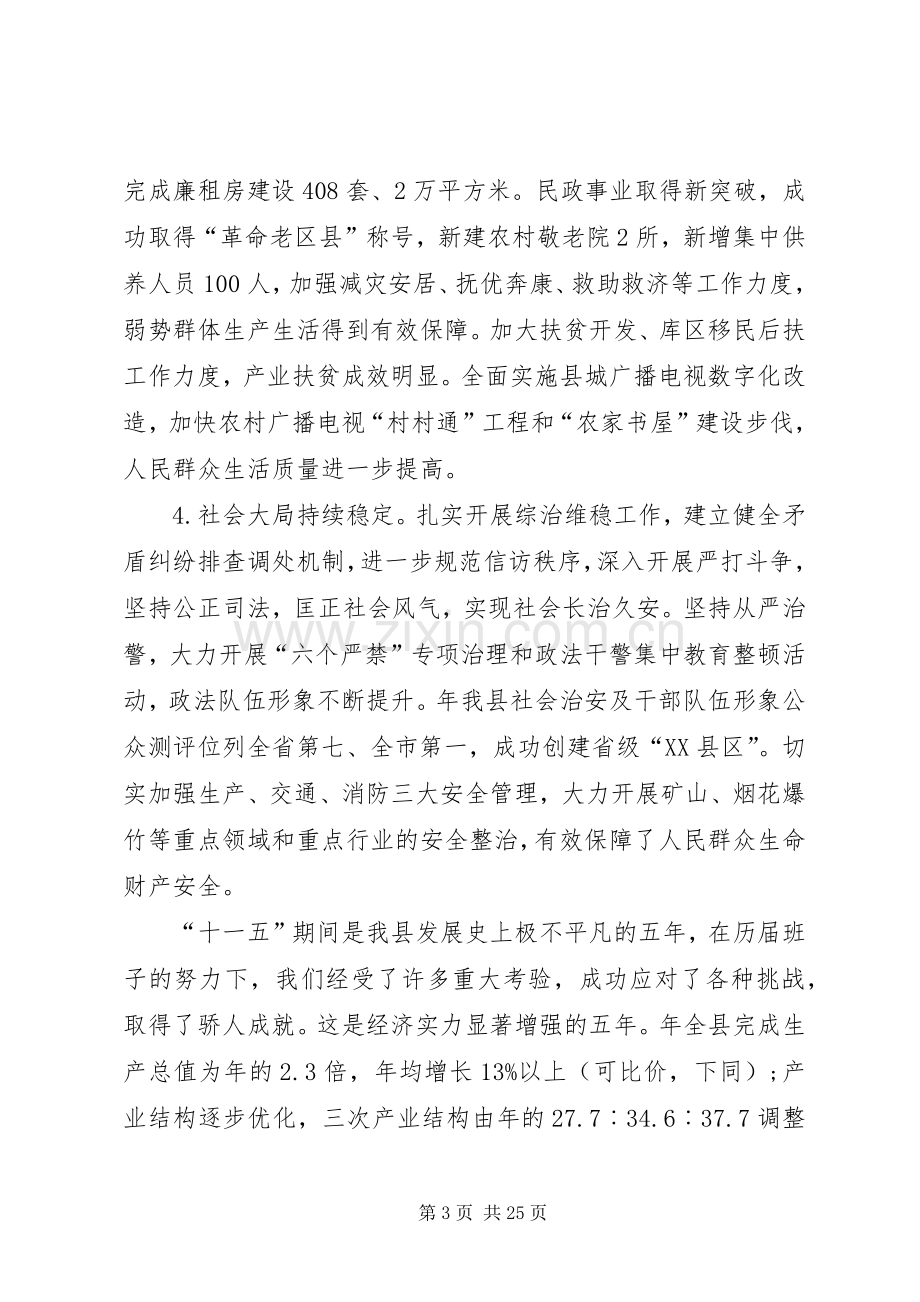 贯彻县委经济工作大会发言.docx_第3页