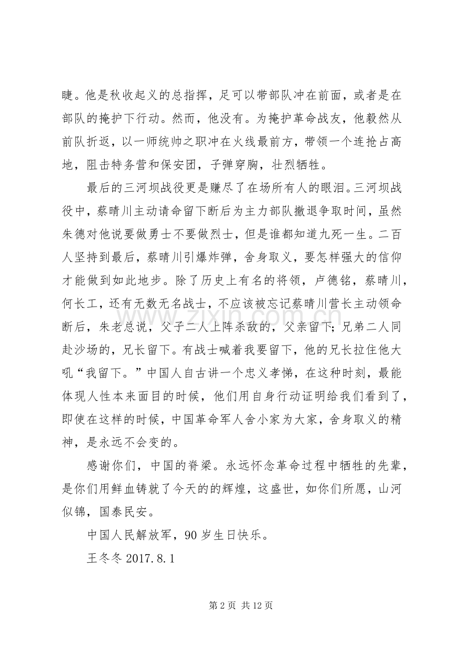 建军大业观后感 (10).docx_第2页