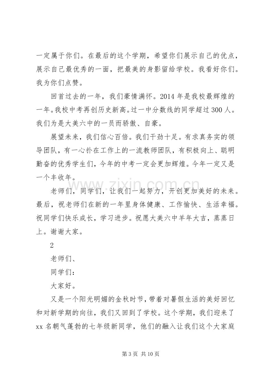 初中开学典礼的致辞范文.docx_第3页