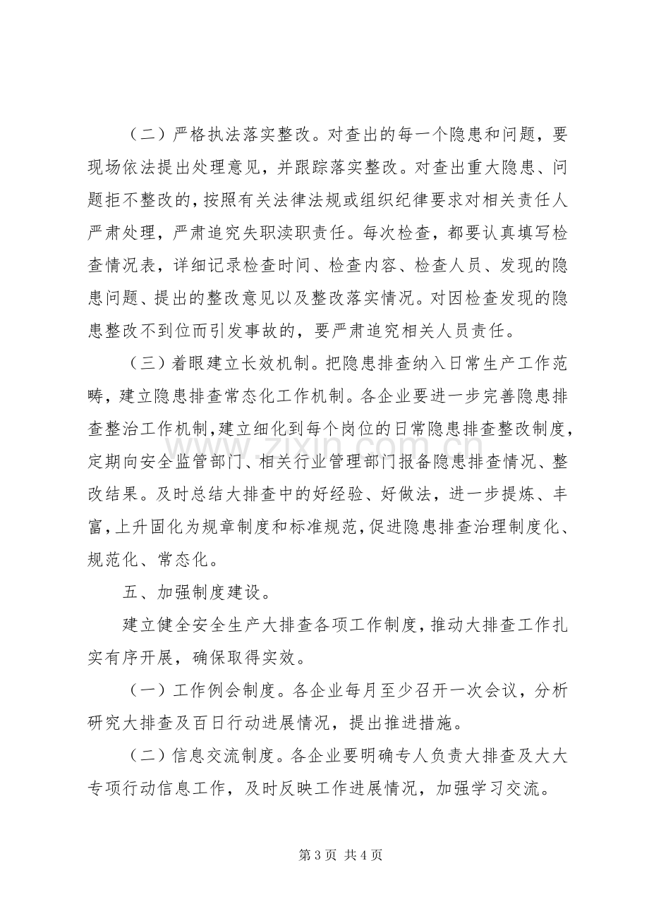 工业园安全生产十大专项整治行动工作实施方案.docx_第3页