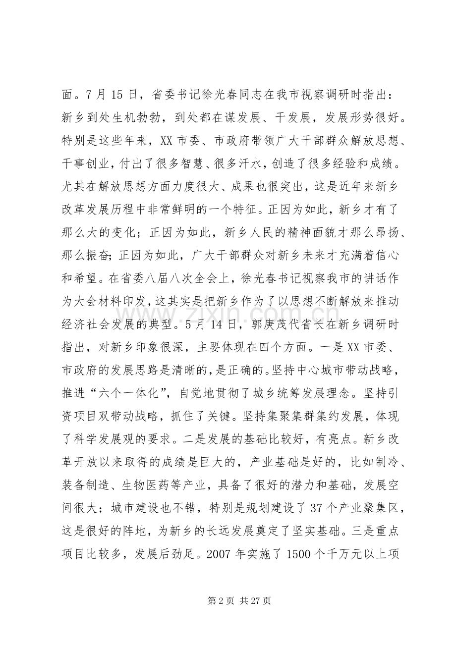 新乡全委会讲话.docx_第2页