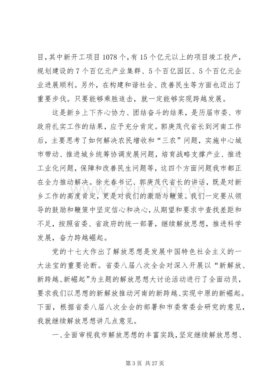 新乡全委会讲话.docx_第3页