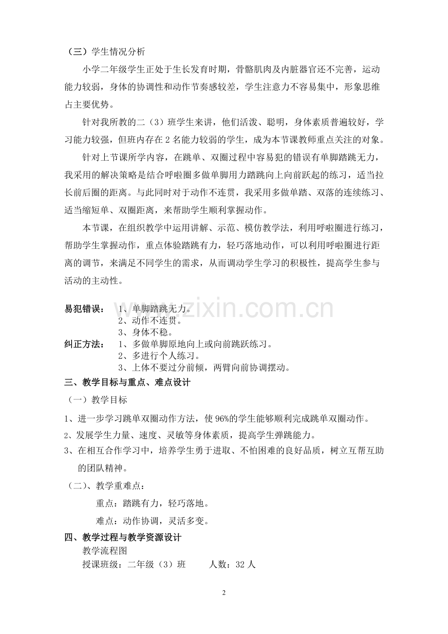 刘峥——教学设计“二年级各种方式的单、双脚跳——“跳单、双圈”.doc_第3页