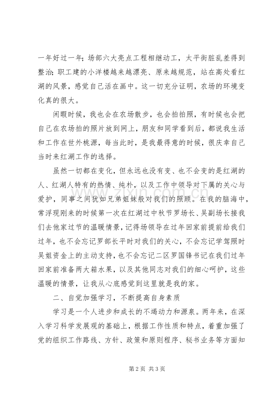 七一优秀共产党员发言.docx_第2页