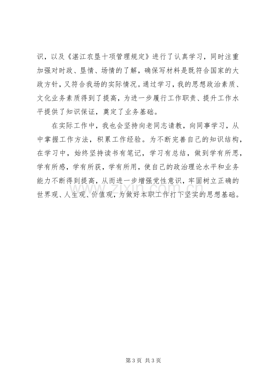 七一优秀共产党员发言.docx_第3页