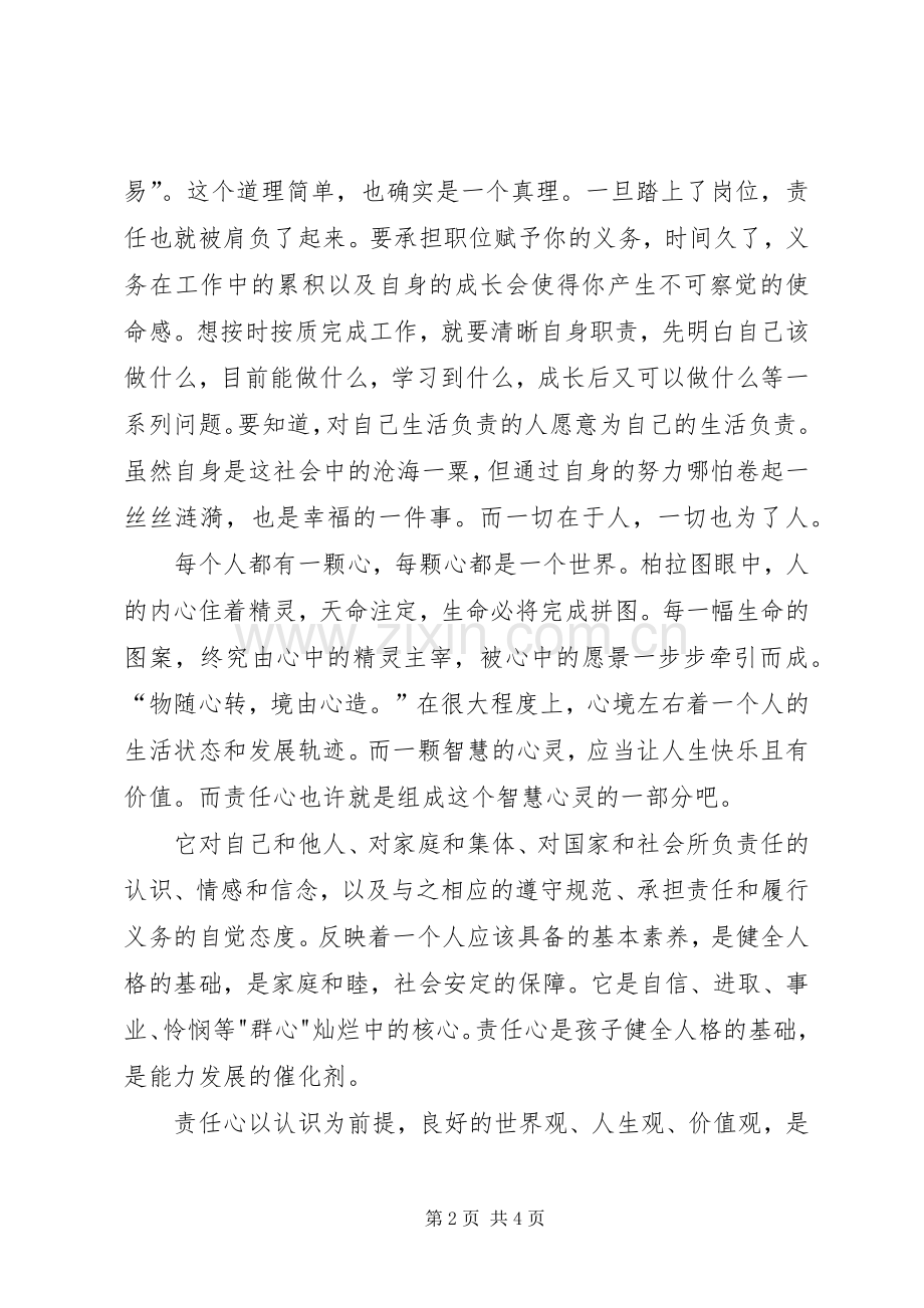 关于《工作要有责任心》读后感 .docx_第2页