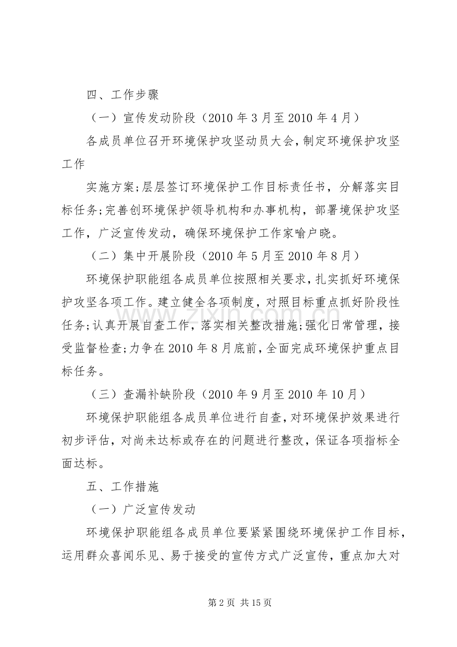 环境保护工作方案.docx_第2页