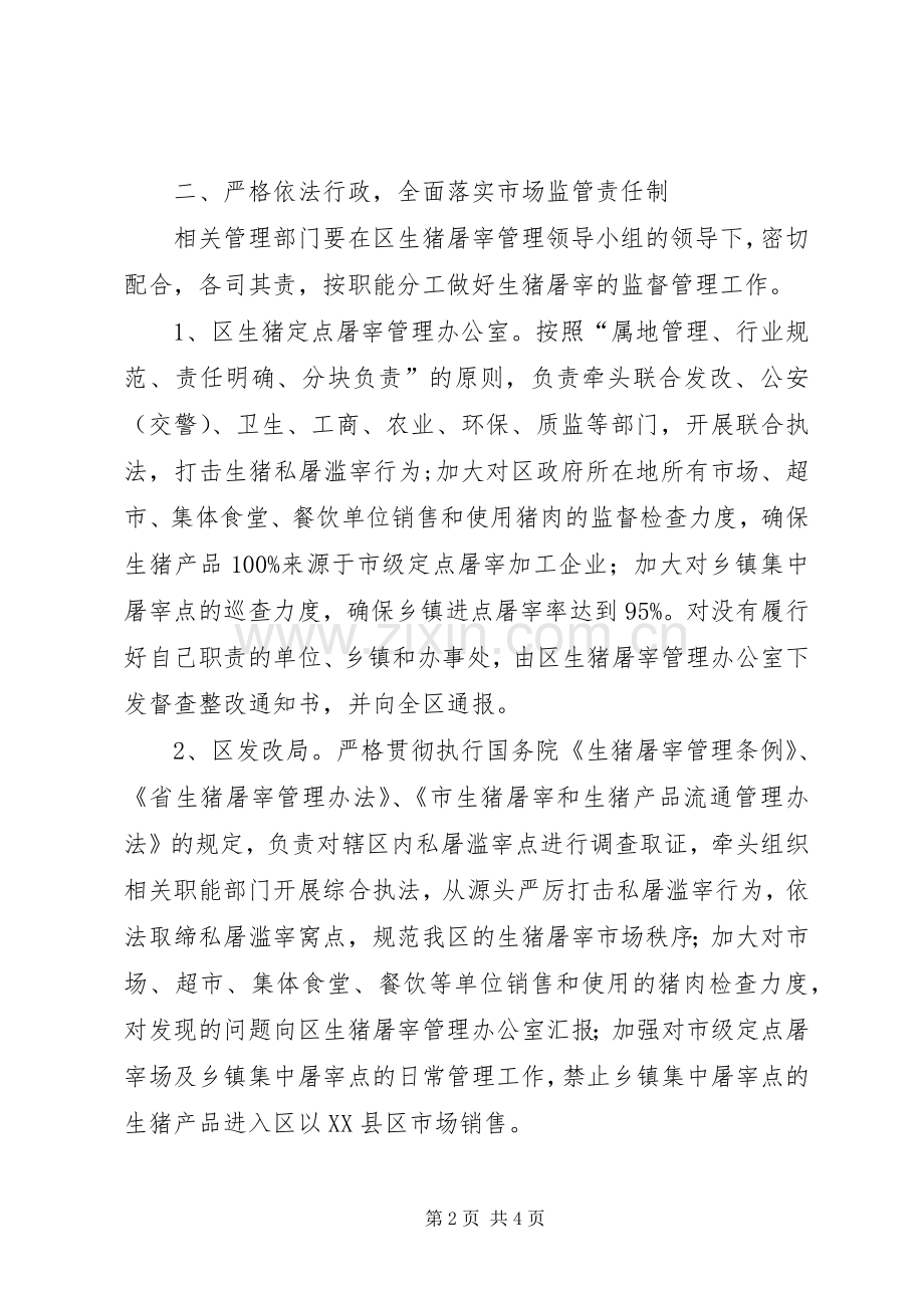 进一步促进生猪屠宰管制工作执行实施方案.docx_第2页