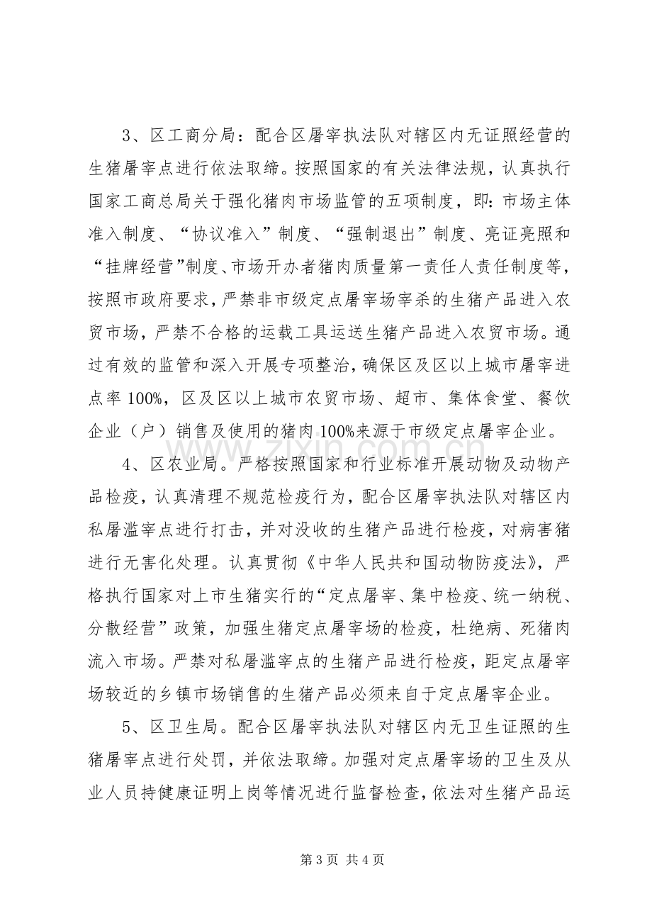 进一步促进生猪屠宰管制工作执行实施方案.docx_第3页