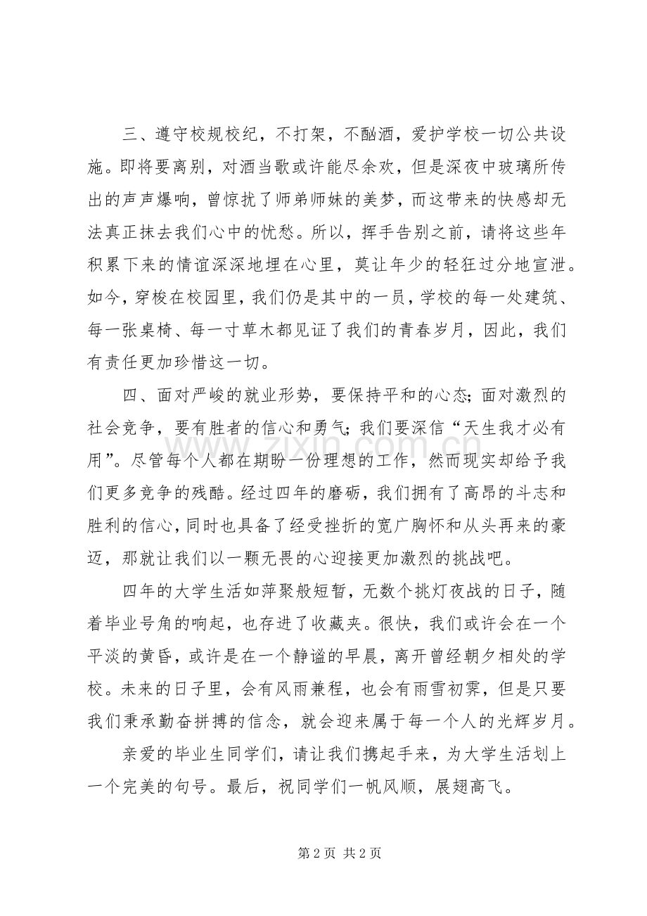 大学文明离校倡议书精华模板.docx_第2页